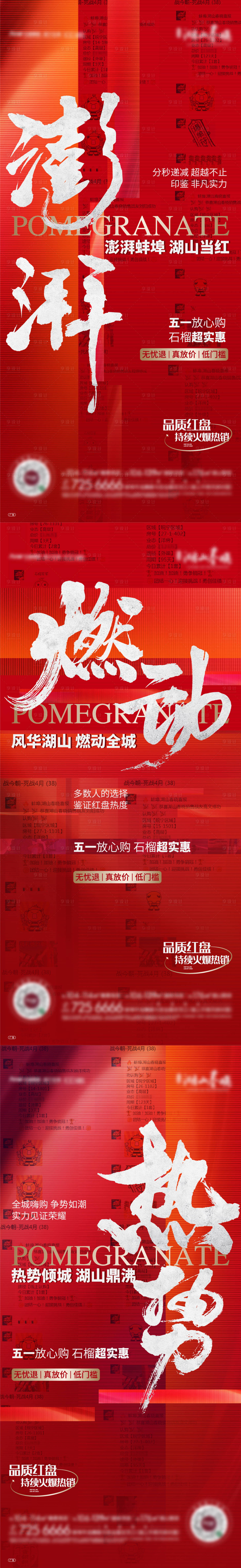 源文件下載【享設計】搜索編號：83500009844589810【地產熱銷喜報系列單圖】
