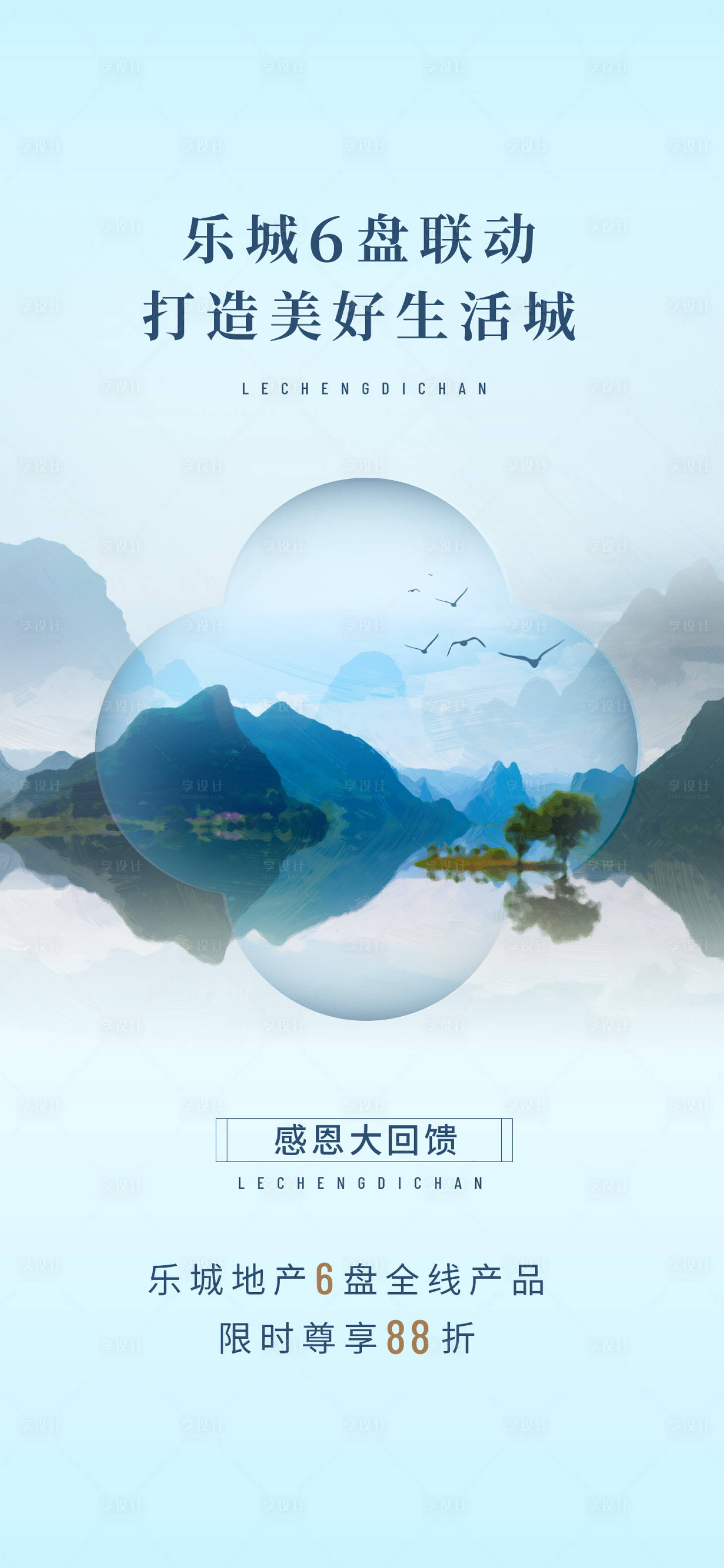 源文件下载【楼盘联动地产海报】编号：38460009824613618