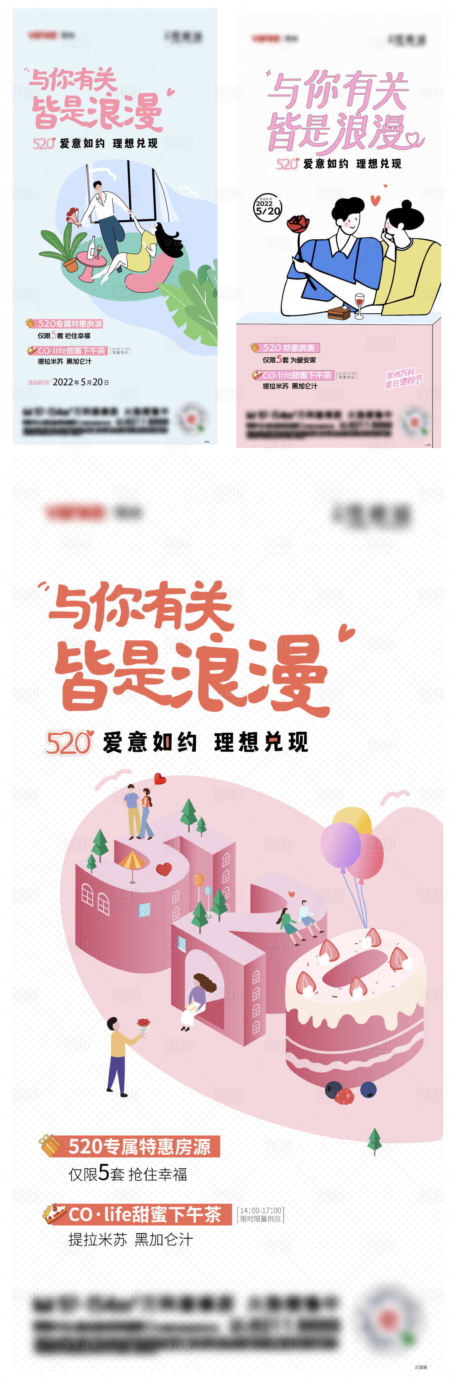 源文件下载【享设计】搜索编号：39120010042217487【520情人节活动海报】