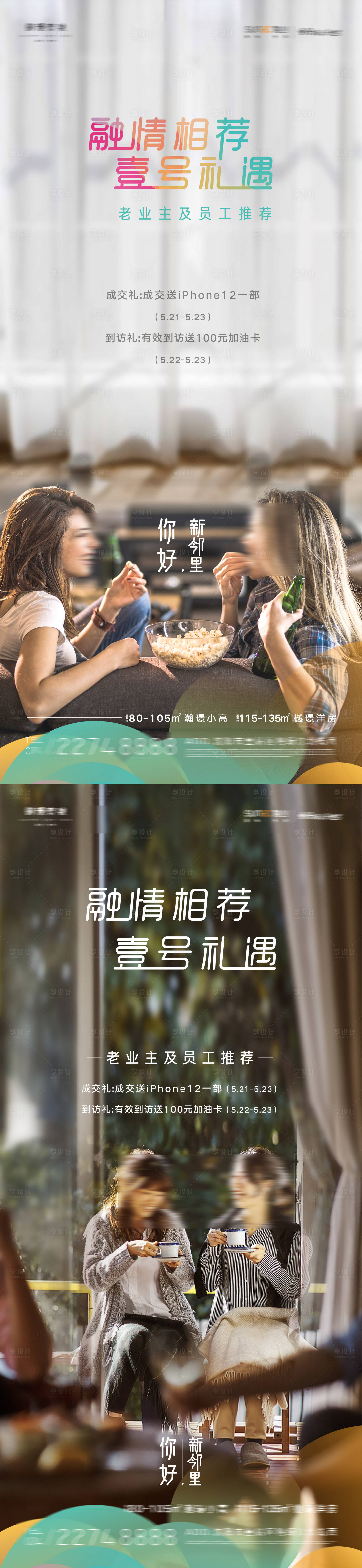 源文件下載【享設計】搜索編號：58990009852145080【房地產老帶新老友新鄰推薦有禮海報】