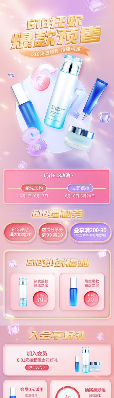 源文件下载【医美美容玻璃质感618预售美妆手机端】编号：45020009963086006