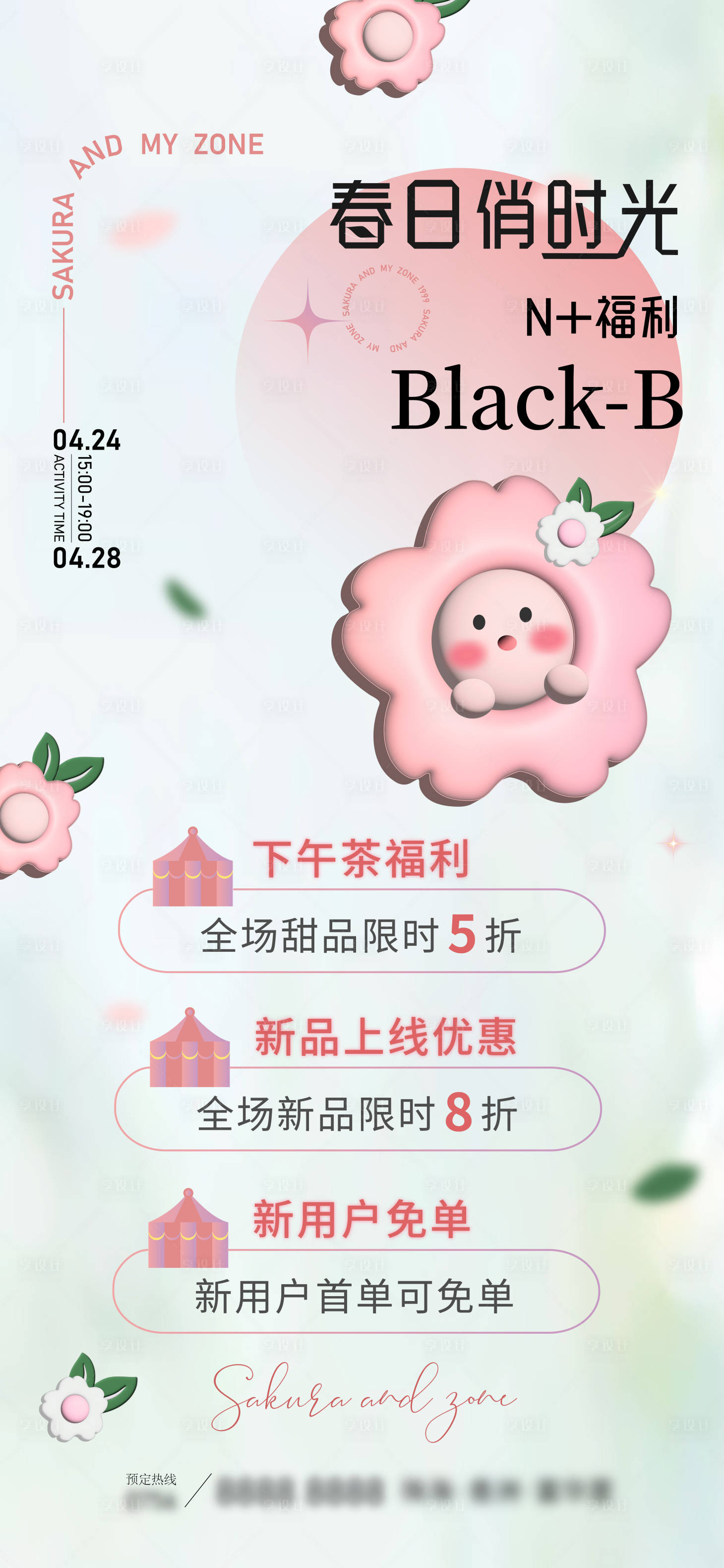 源文件下載【咖啡廳櫻花活動海報】編號：76360009786851063