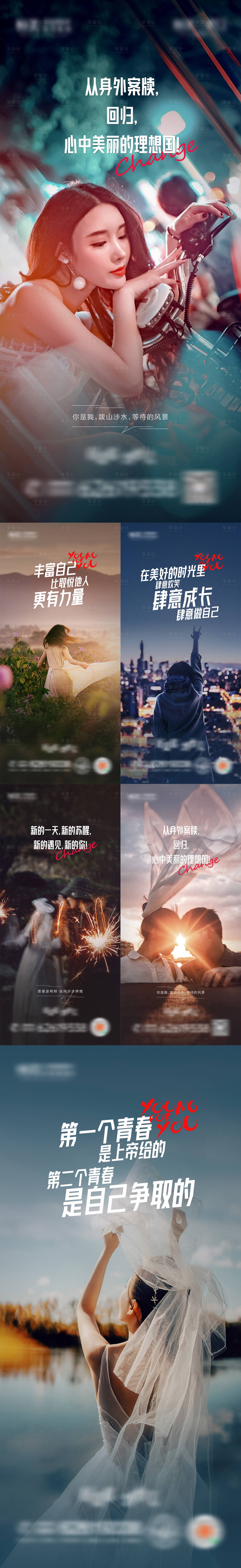 源文件下载【早安系列海报】编号：51520010003998380