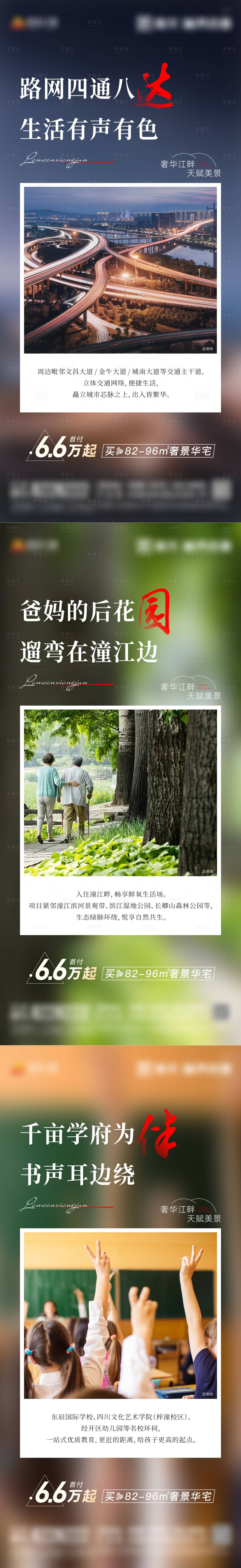 源文件下載【享設計】搜索編號：67070010278623202【地產價值點系列海報】
