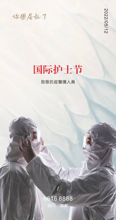 源文件下载【护士节节日移动端海报】编号：79730009918495385