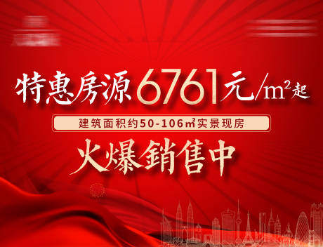 源文件下载【热销加推海报】编号：35130010013387616