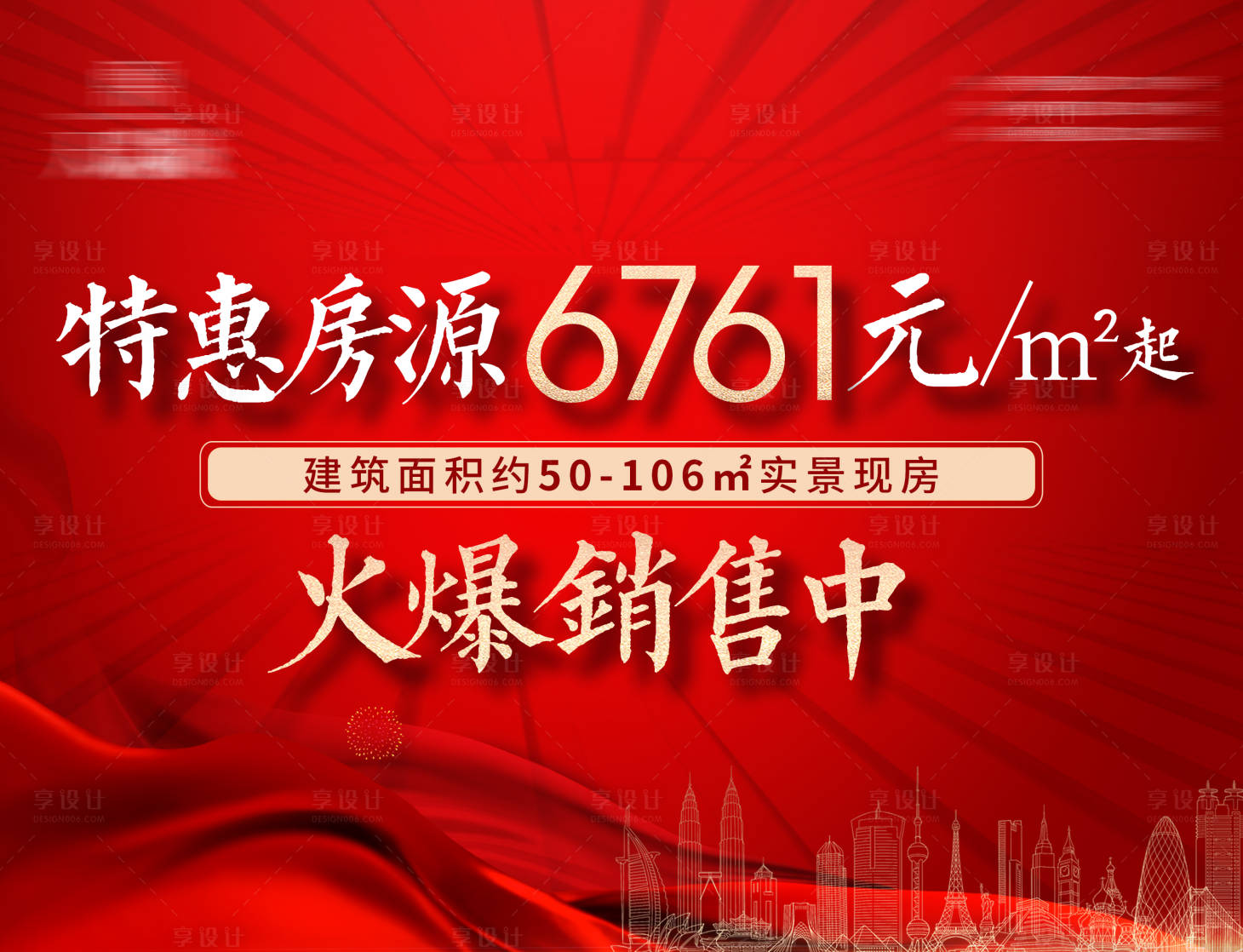 源文件下載【享設計】搜索編號：35130010013387616【熱銷加推海報】
