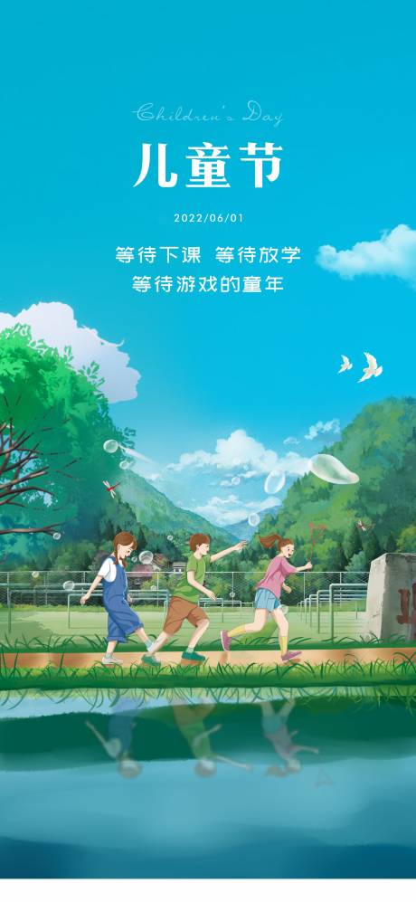 源文件下载【儿童节海报】编号：20220531153027481