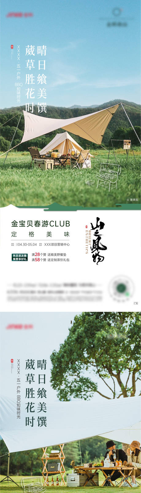 源文件下载【BBQ春游露营刷屏】编号：71700009810367933