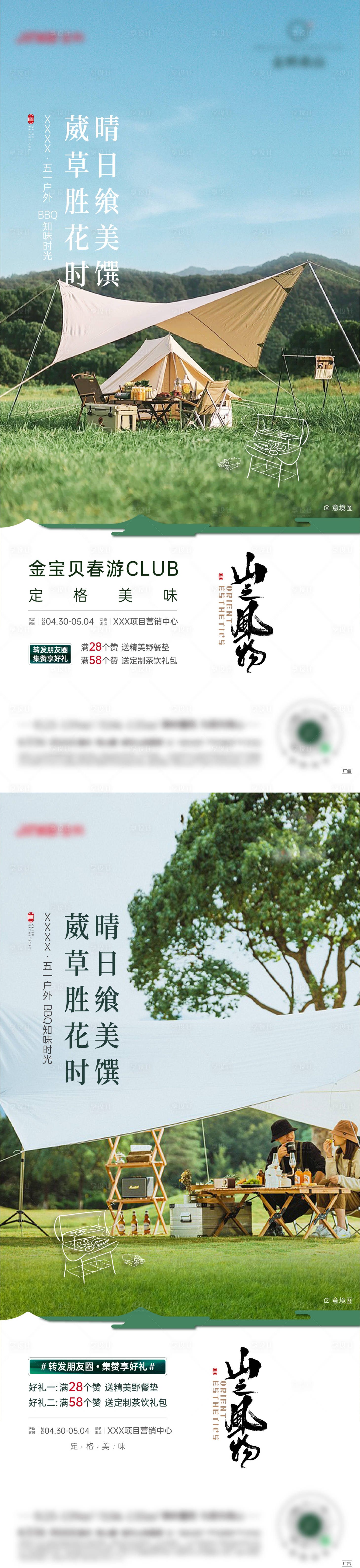 源文件下载【BBQ春游露营刷屏】编号：71700009810367933