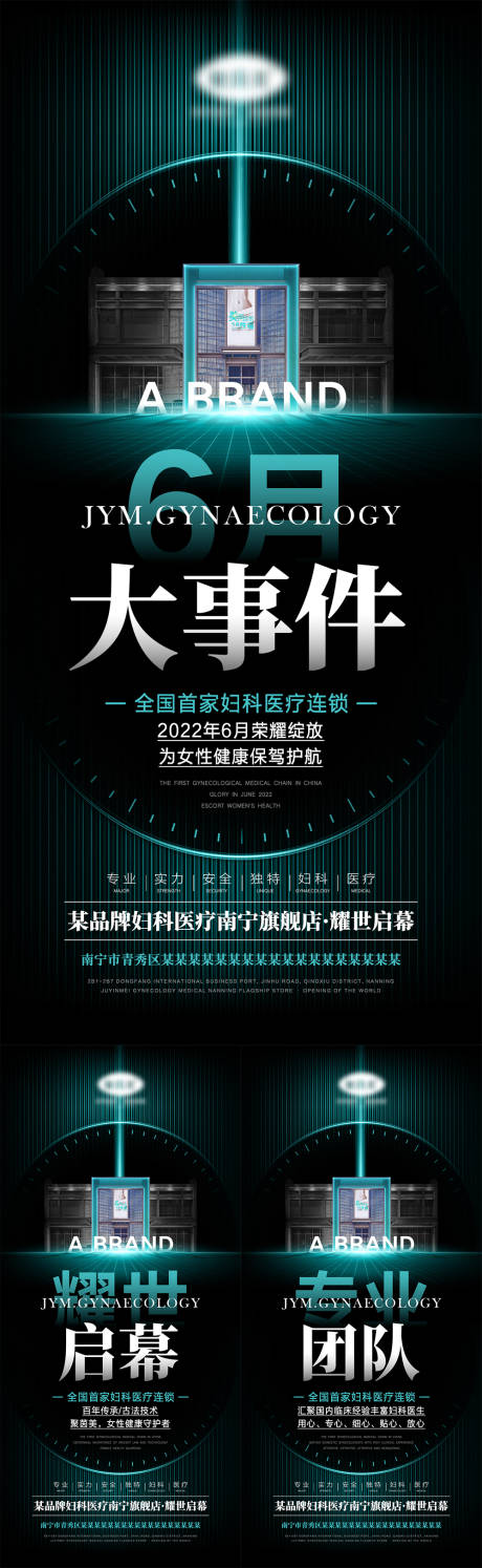 源文件下载【医美活动造势系列海报】编号：68310009981069091