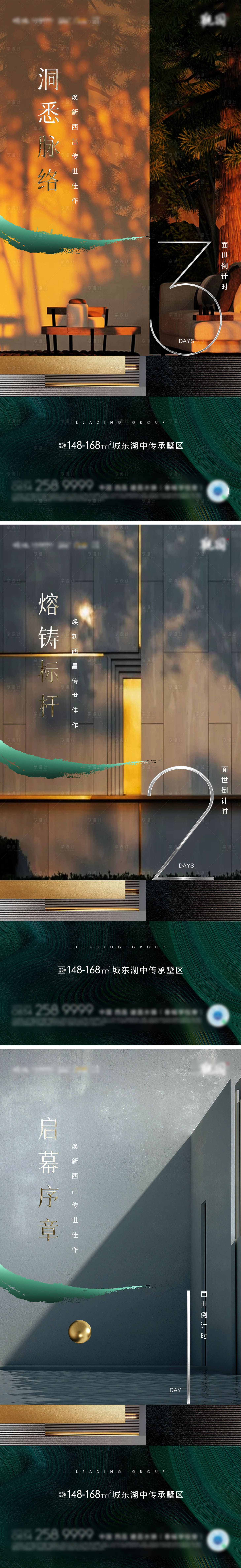 源文件下載【享設(shè)計】搜索編號：46450010278574159【房地產(chǎn)別墅院子入市倒計時海報】