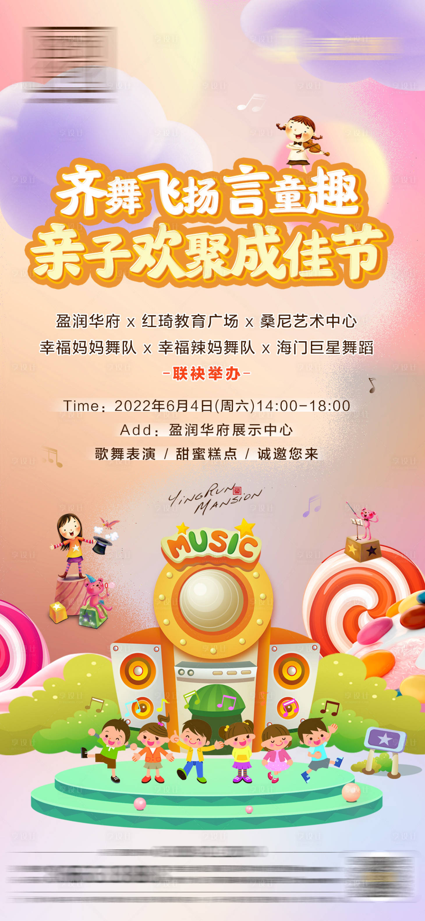 源文件下载【地产61儿童节活动】编号：28180010248606027