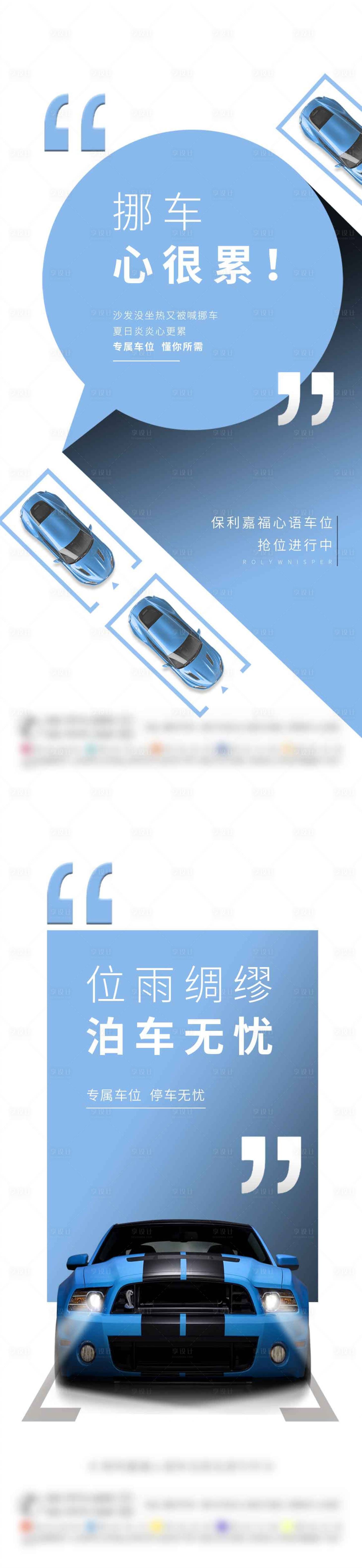 源文件下載【地產(chǎn)車位系列海報】編號：91140010075605285