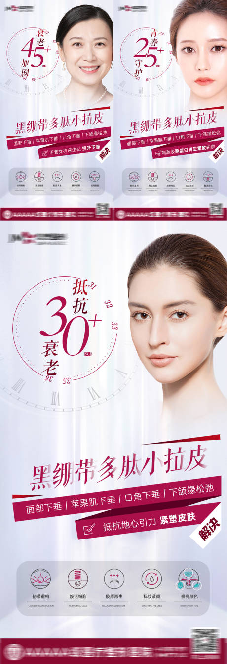 源文件下载【医美抗衰小拉皮】编号：14800009783245222