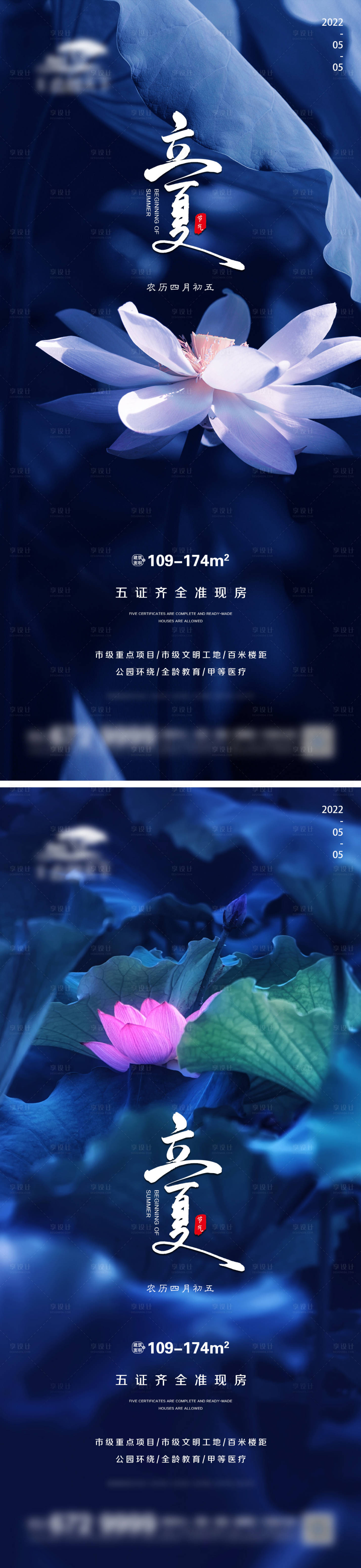 源文件下載【地產立夏節氣系列海報】編號：57300009798453940