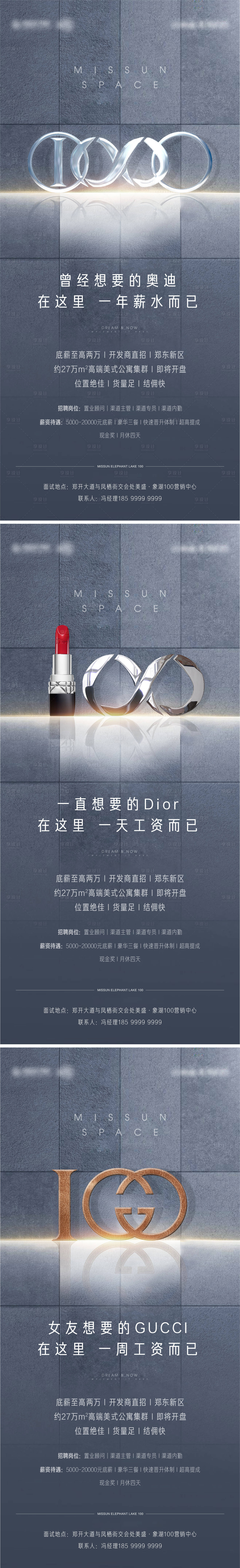 源文件下载【享设计】搜索编号：23330009789017809【创意招聘系列海报】