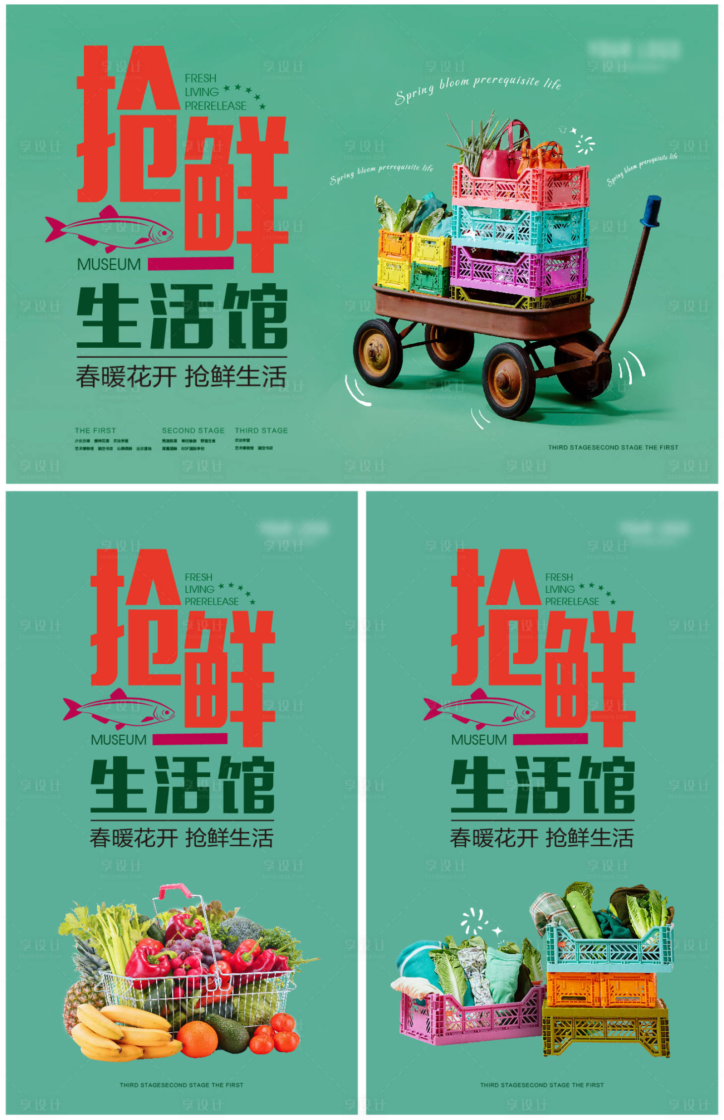 源文件下載【搶鮮生活海報】編號：30390009924806687