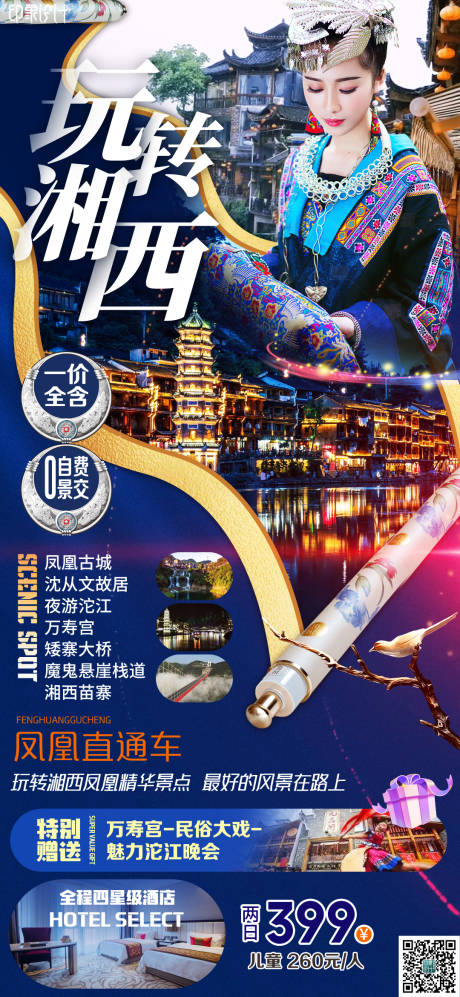 源文件下载【玩转湘西】编号：18480010113959300