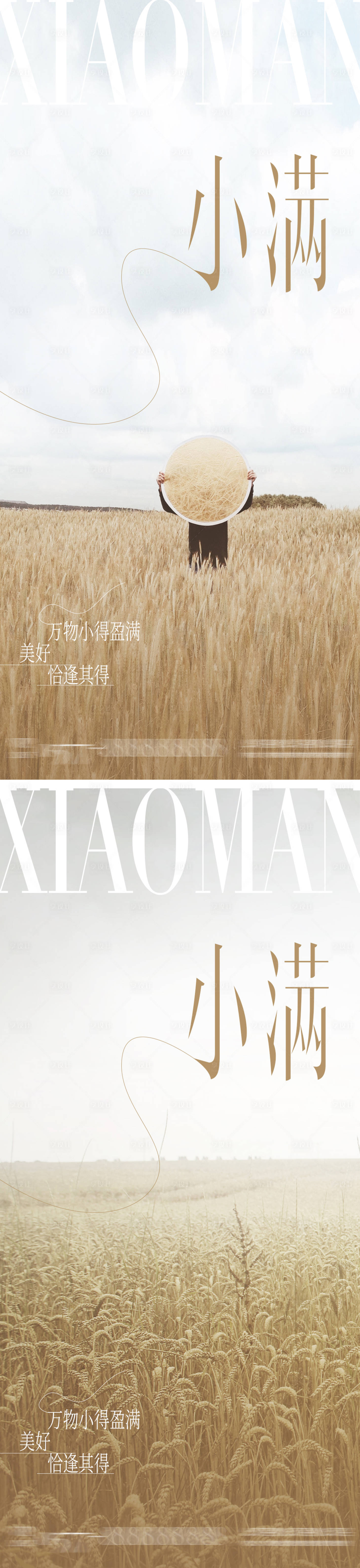 源文件下载【小满地产海报】编号：66530009915515786