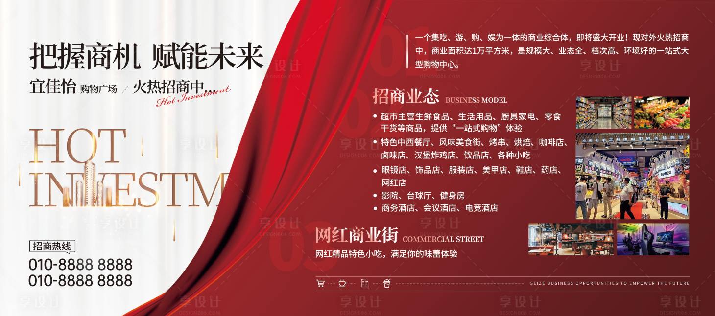 源文件下载【享设计】搜索编号：53030009954079788【商场超市招商合作红色宣传展板】