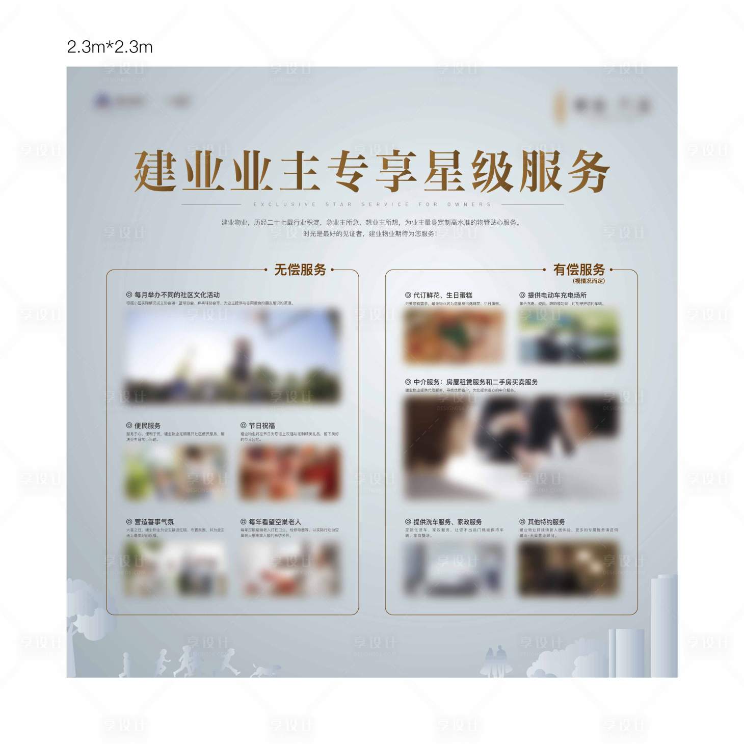 源文件下載【享設(shè)計】搜索編號：11850009870602460【服務(wù)展板】