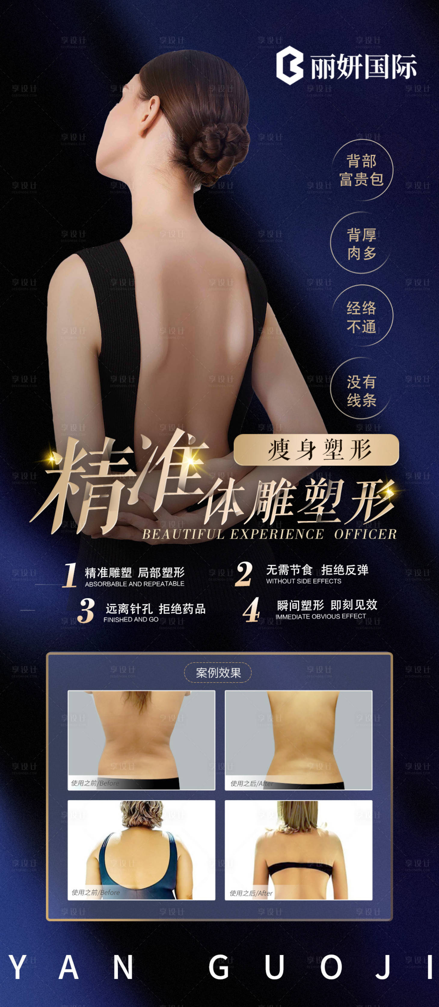 源文件下载【瘦身塑形宣传海报】编号：14150009798819541