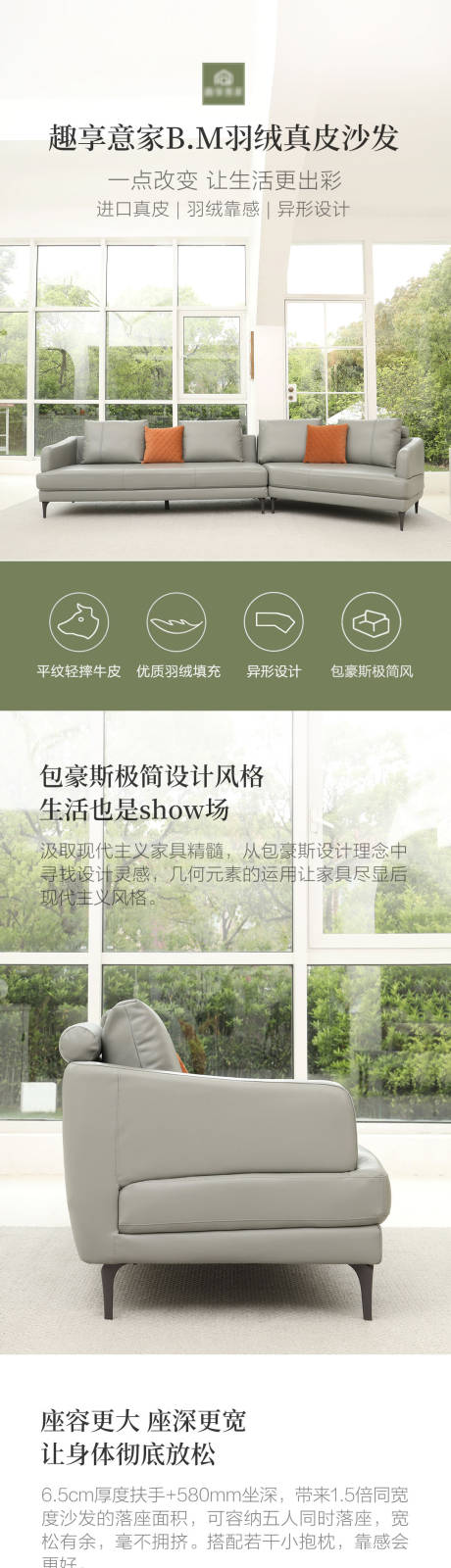 源文件下载【意式简约异形真皮皮艺沙发详情页】编号：86710009913597496