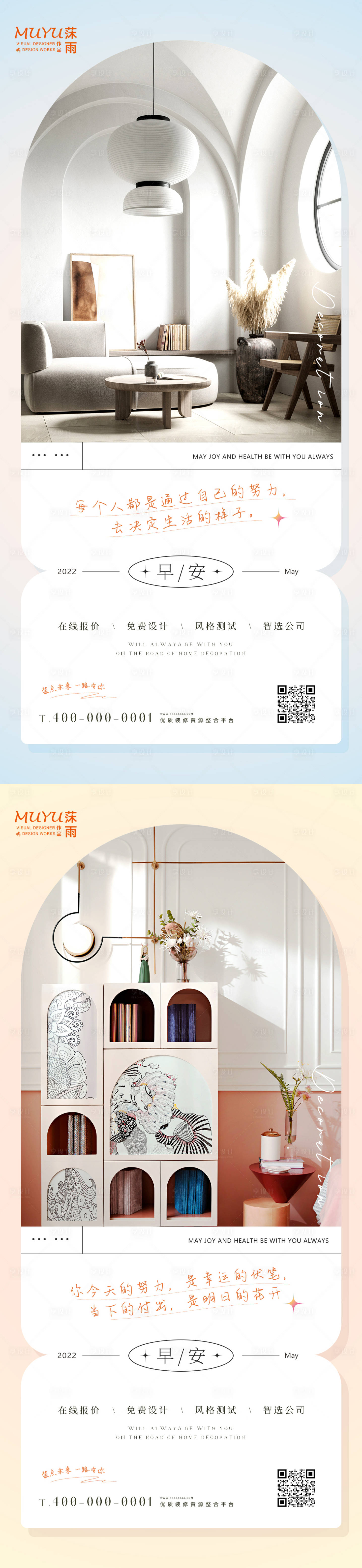 源文件下載【家居家裝日簽海報】編號：44920010105664777