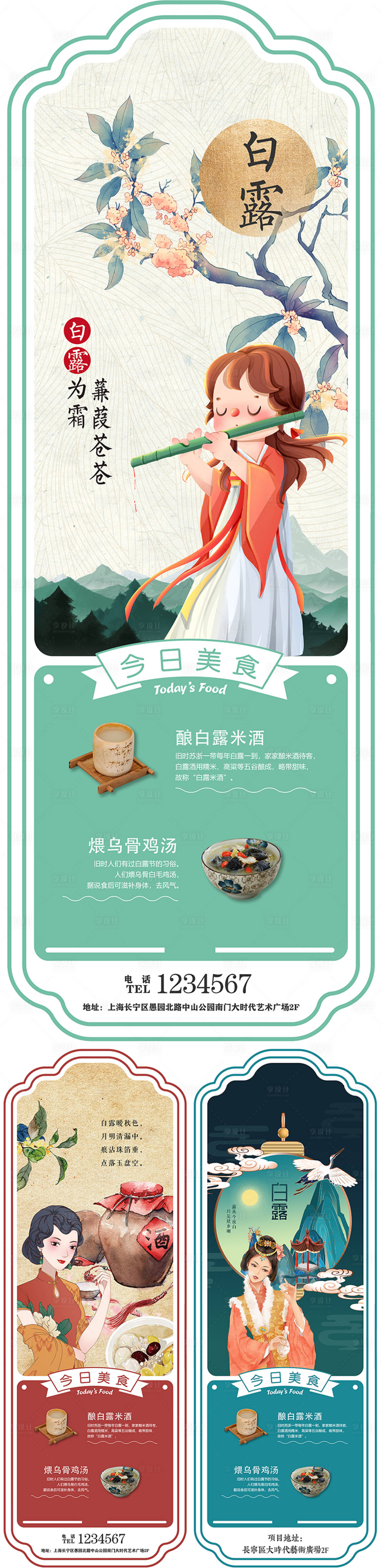 源文件下载【享设计】搜索编号：23890009828132023【白露节气唐风民国传统海报】