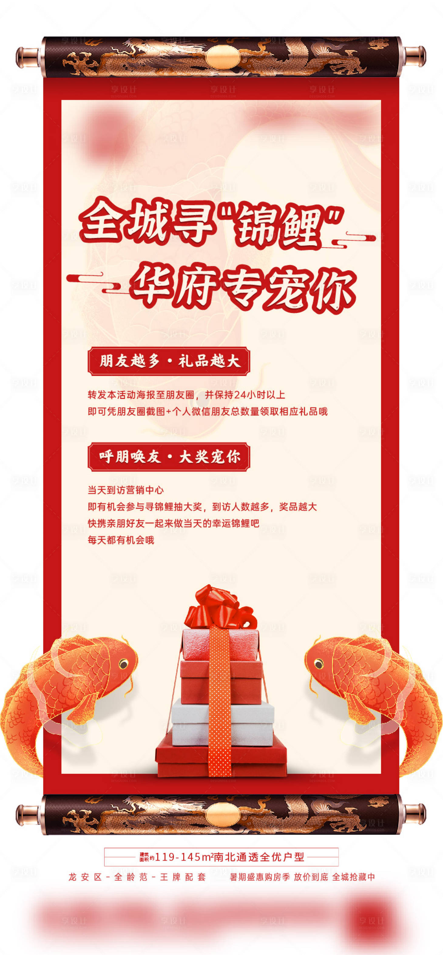 源文件下载【享设计】搜索编号：54850010274286929【锦鲤】