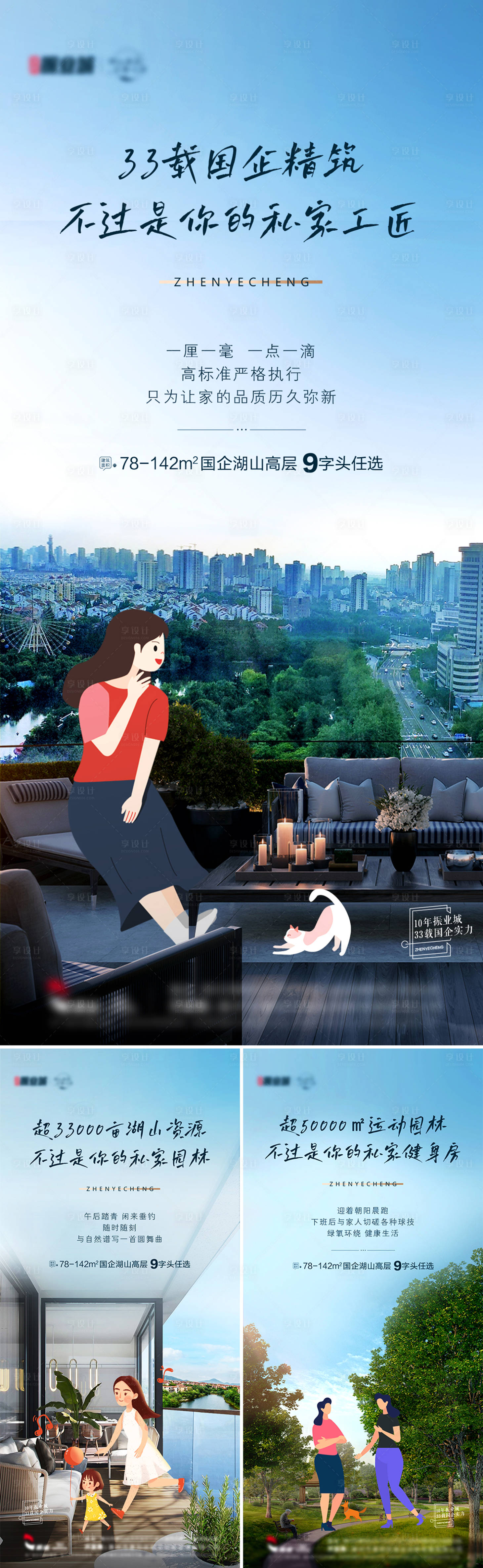 源文件下载【享设计】搜索编号：70020010167634622【地产卡通动漫价值点系列稿 】