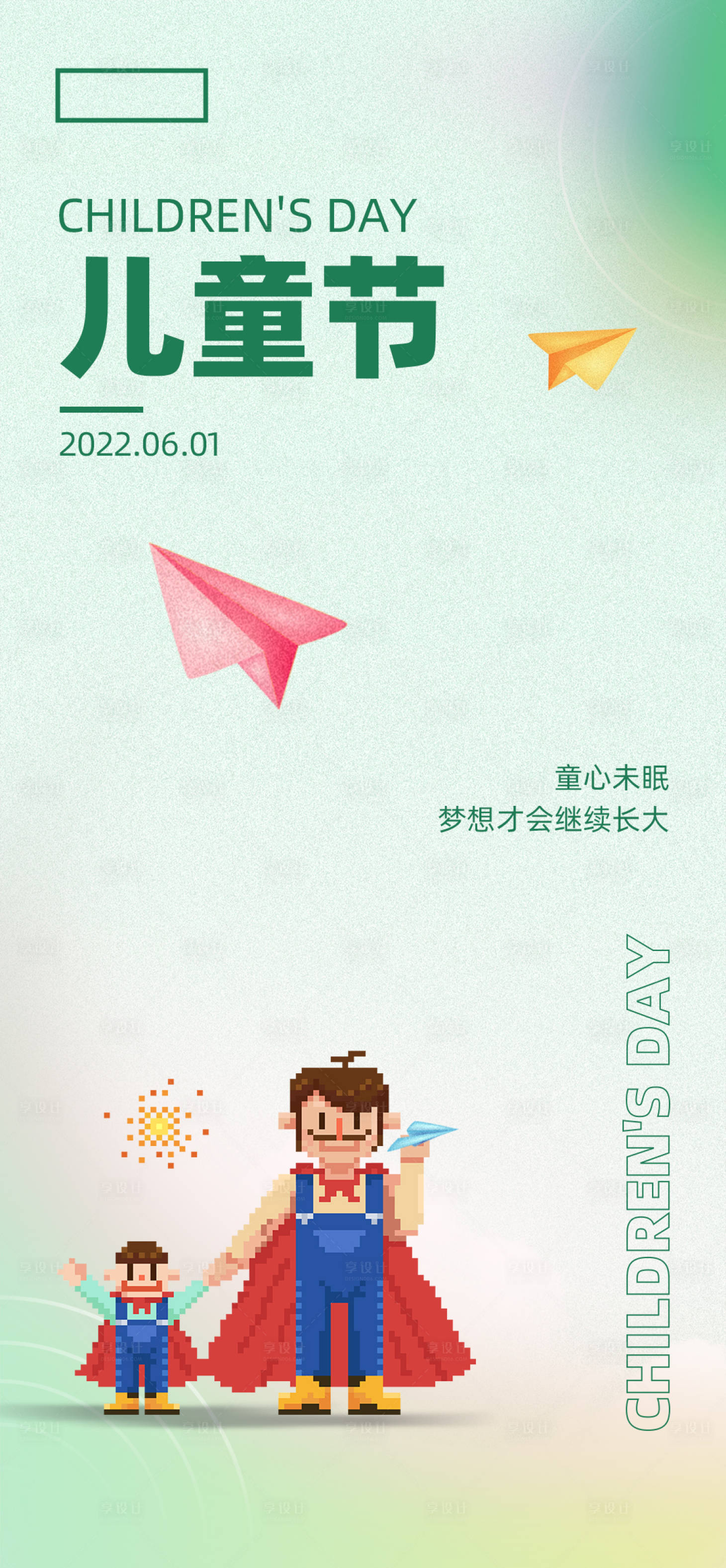 源文件下载【享设计】搜索编号：50710010190026850【儿童节海报】