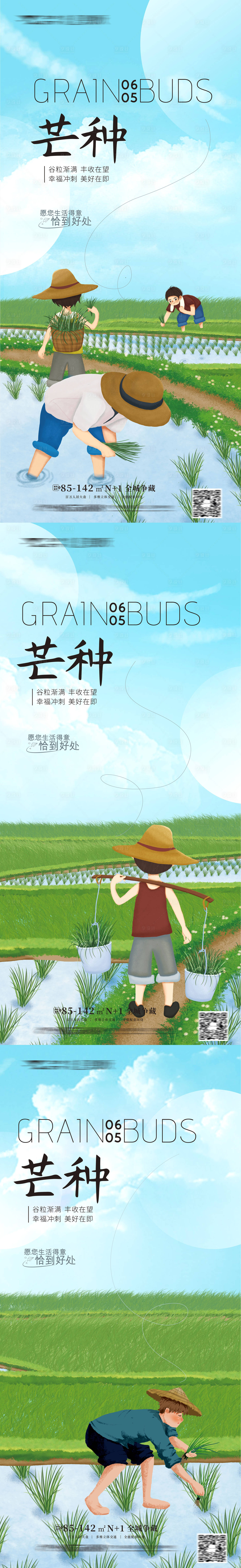 源文件下載【地產芒種節氣系列海報】編號：95680010088022586