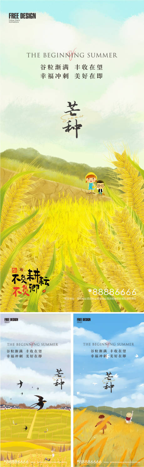 源文件下载【芒种节气系列海报】编号：55550010295717726
