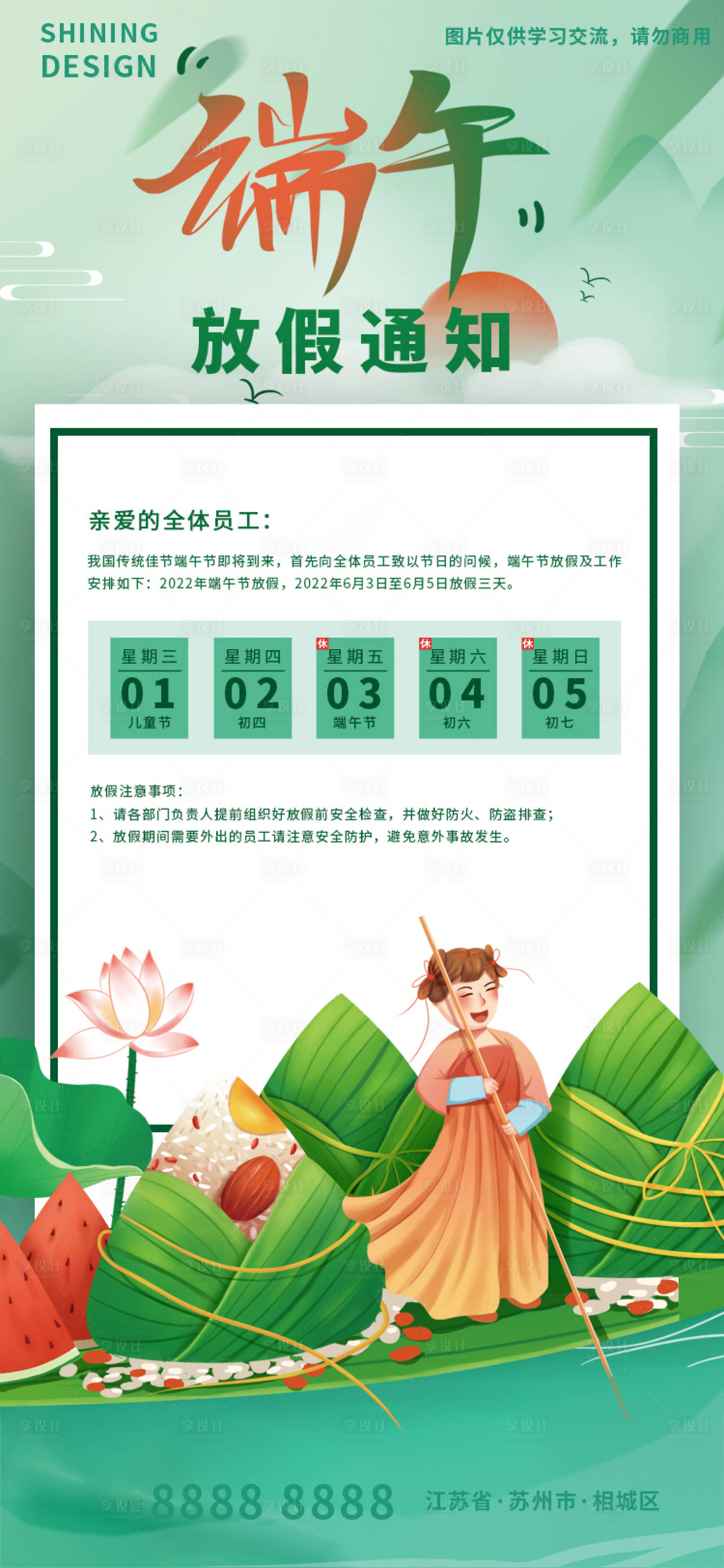 源文件下載【享設計】搜索編號：40350010239163197【端午節放假通知】