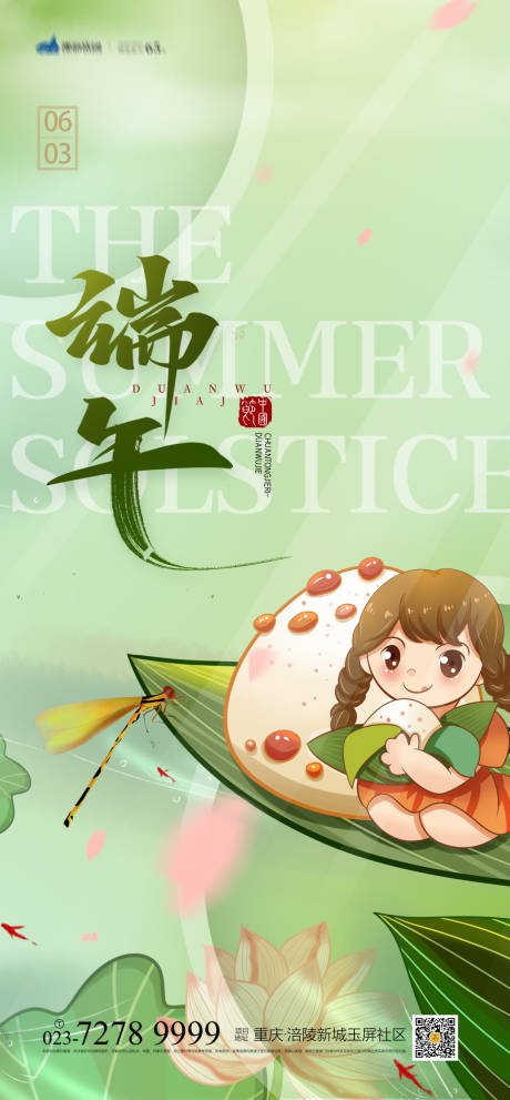 源文件下载【享设计】搜索编号：39340010249631114【端午节节日海报】
