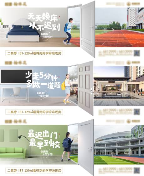 源文件下载【地产学区准现房横版系列海报】编号：12470009807885307