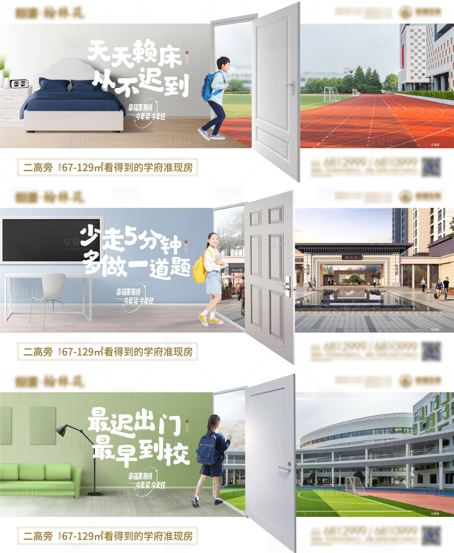 源文件下载【地产学区准现房横版系列海报】编号：12470009807885307