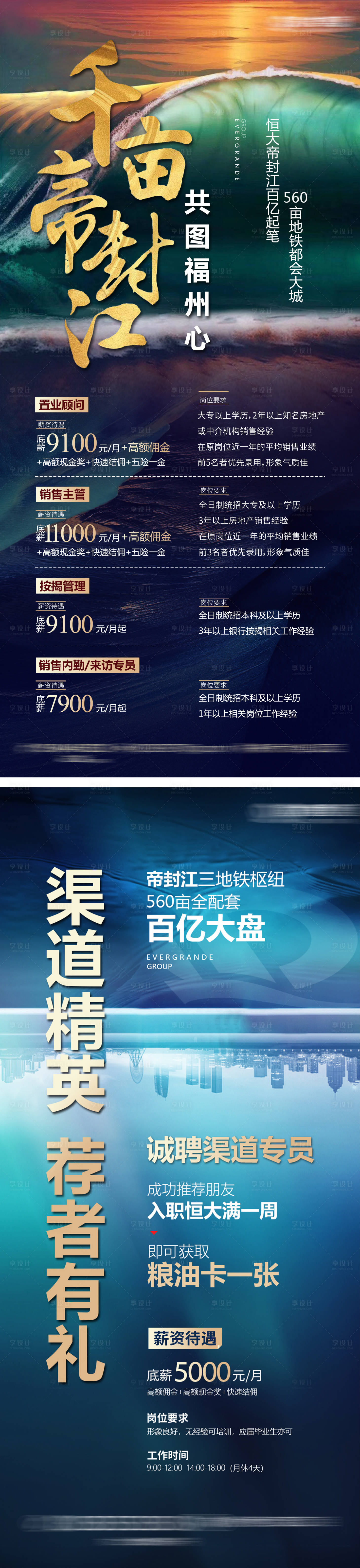 源文件下载【享设计】搜索编号：78070010161565400【地产招聘单图】
