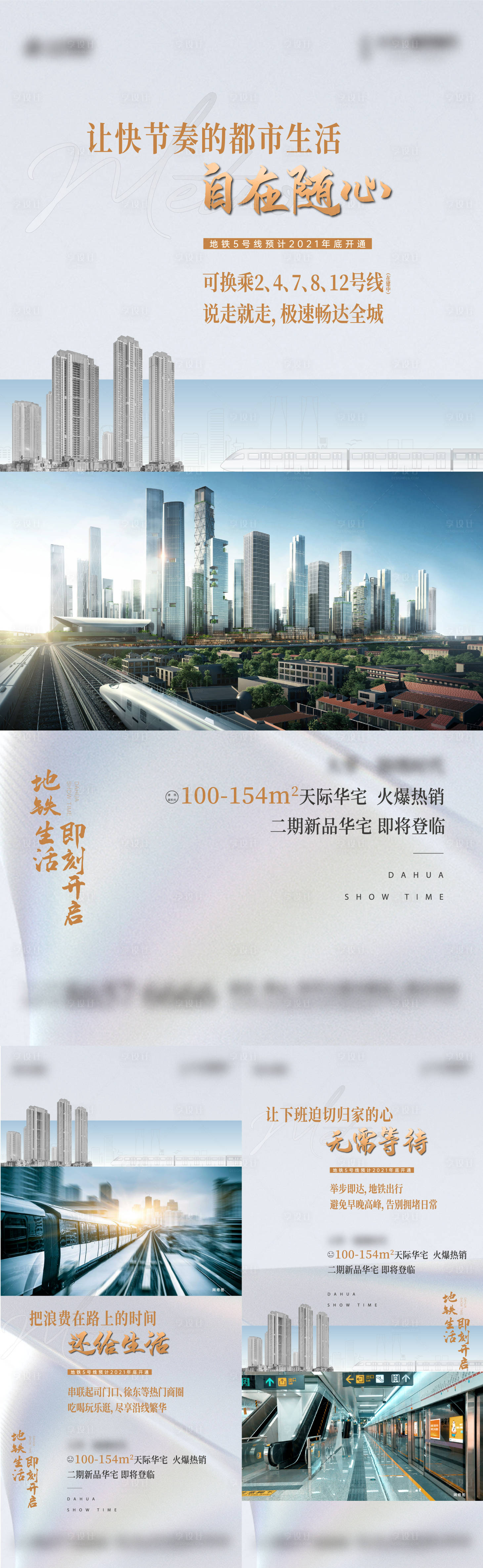 源文件下載【享設計】搜索編號：62840010291753141【地鐵價值刷屏】