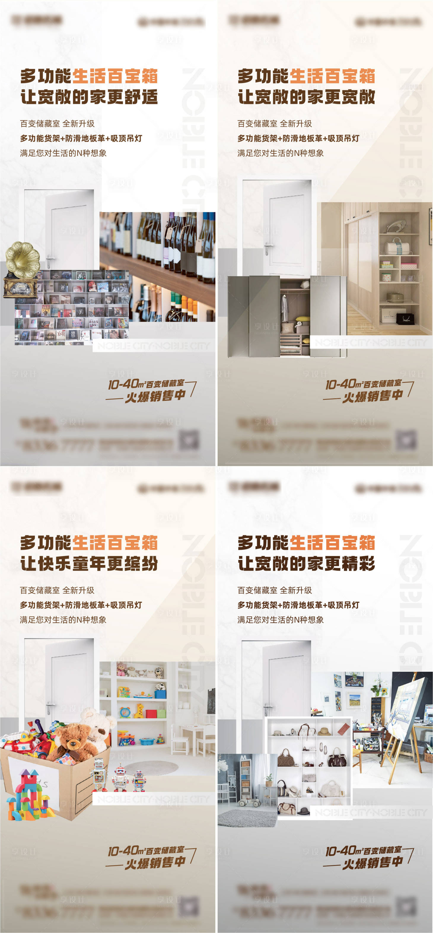 源文件下载【享设计】搜索编号：32120010195424697【地产储藏室价值系列海报】