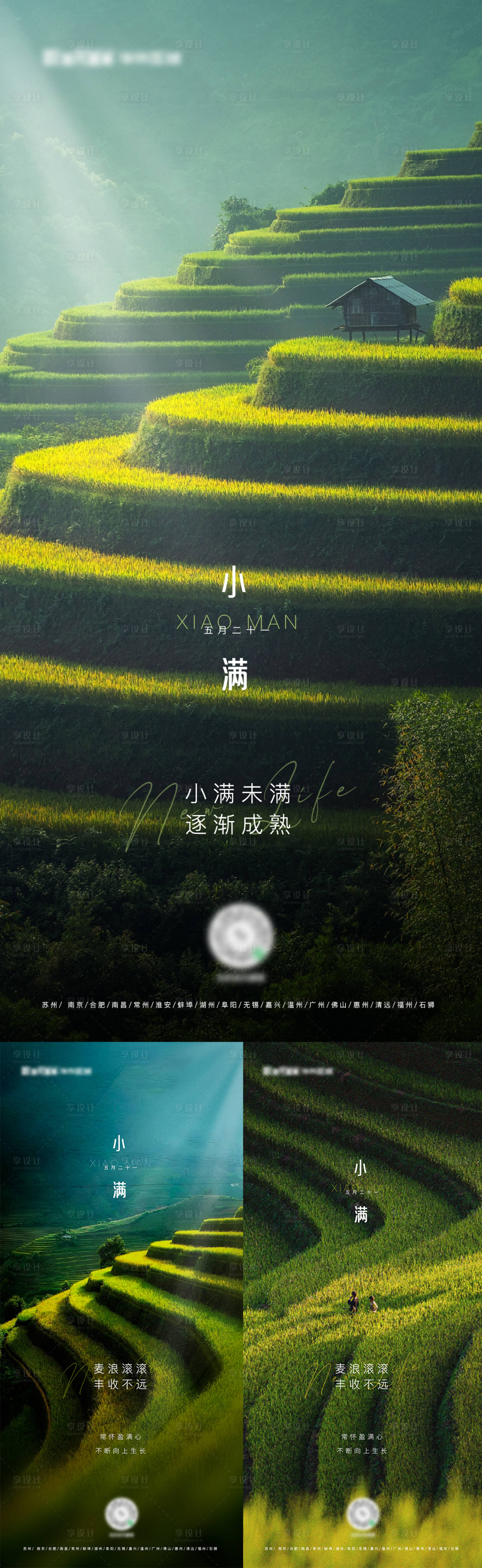 源文件下载【享设计】搜索编号：40280010110935609【小满节气系列海报】