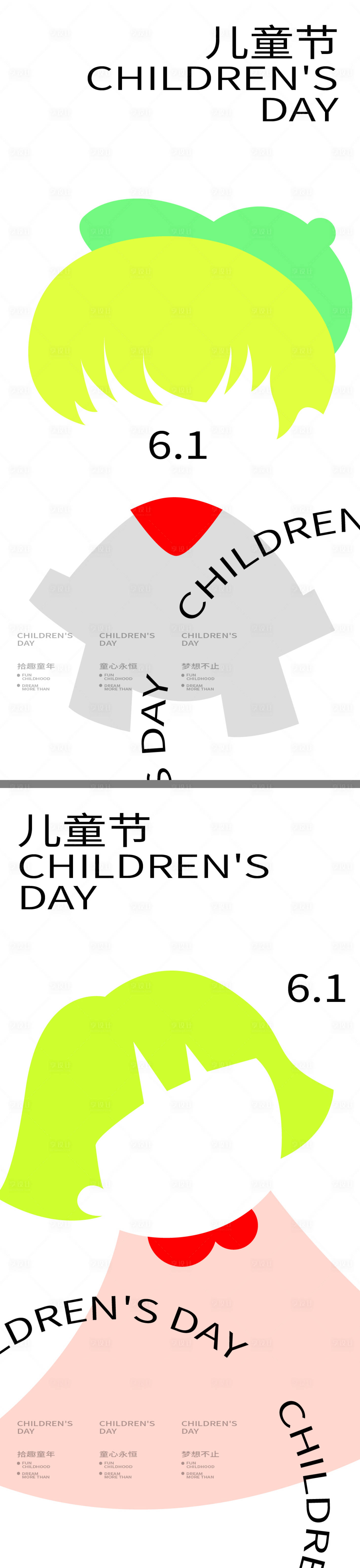 源文件下載【享設計】搜索編號：71270009945412950【兒童節卡通系列海報】