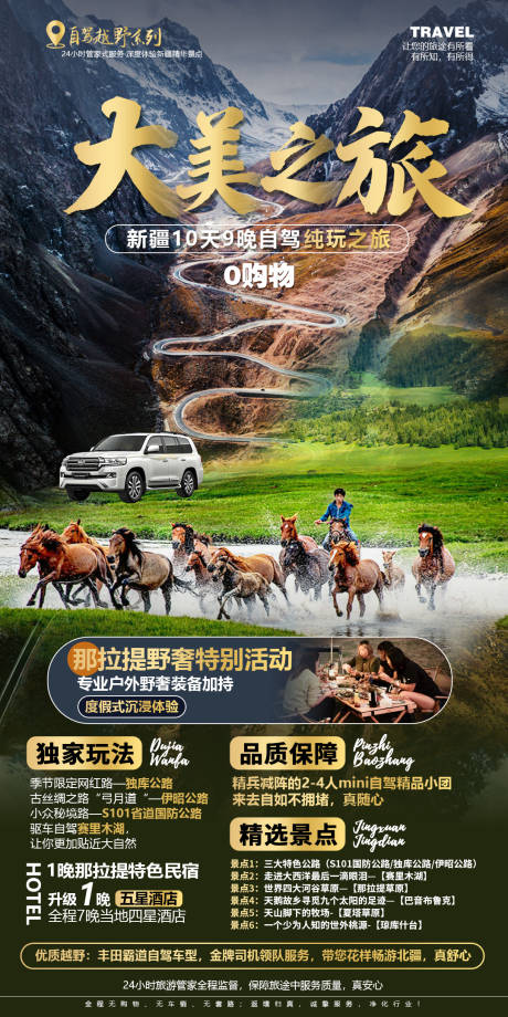 源文件下载【大美之旅】编号：87910009831292851