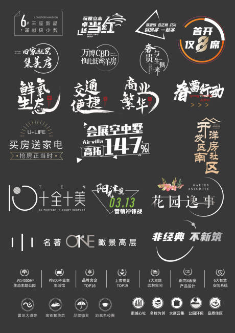 源文件下载【地产ICON标签图标价值点卖点】编号：86090009823473757