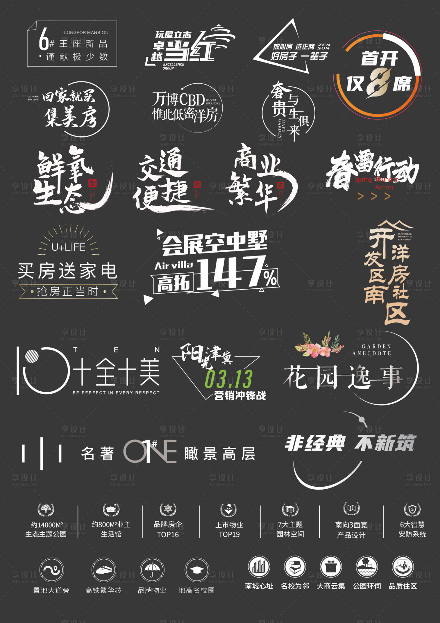源文件下載【享設計】搜索編號：86090009823473757【地產ICON標簽圖標價值點賣點】