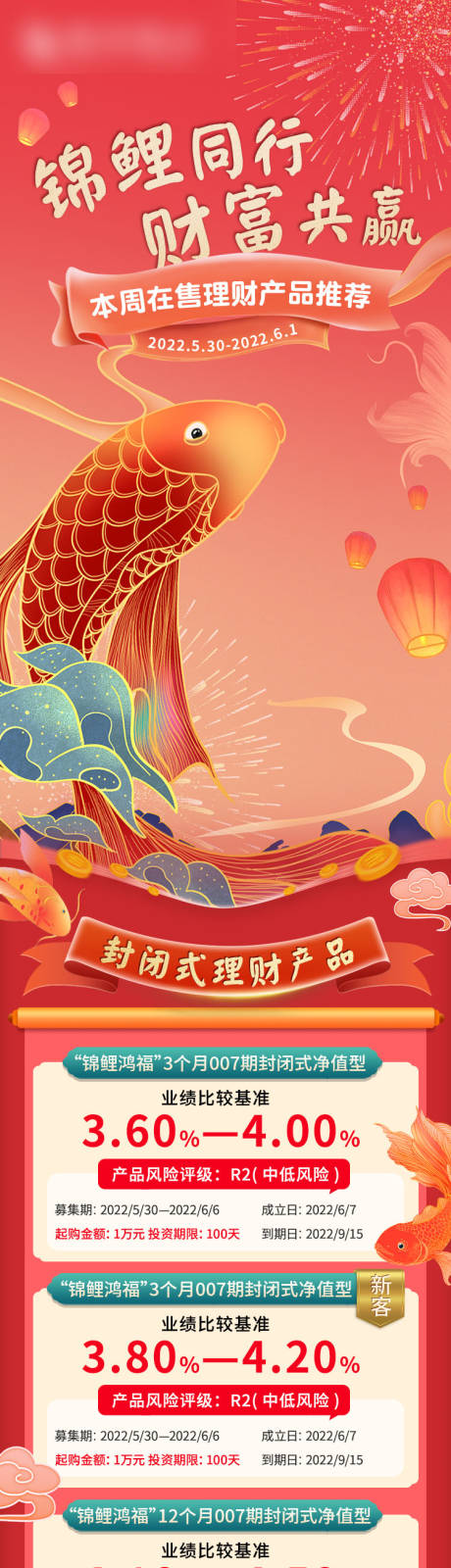 源文件下载【银行锦鲤长图】编号：21800010294945709