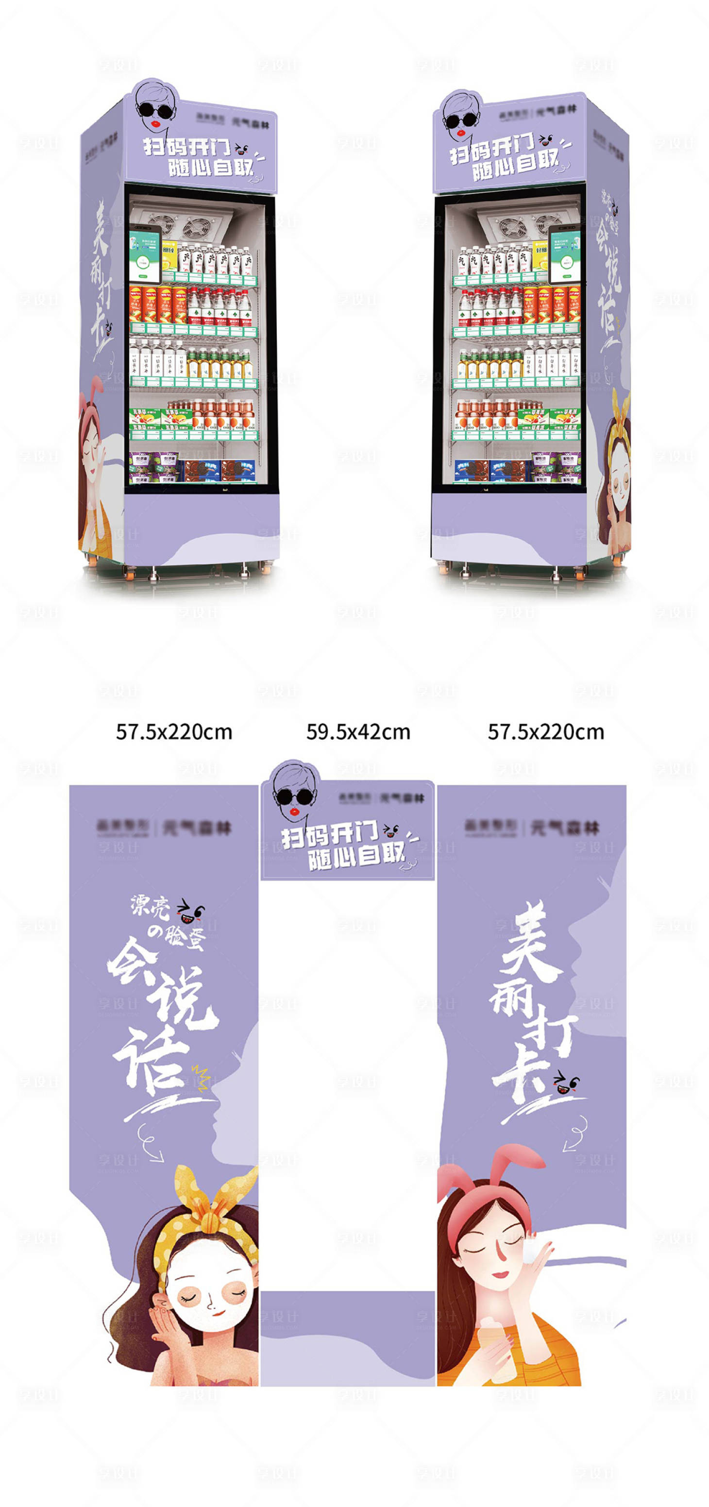 源文件下载【医美售货机外包装贴纸设计】编号：60770009977002061