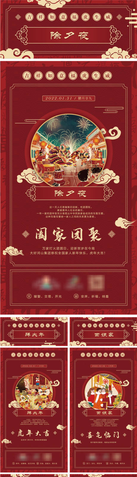 源文件下載【新年系列海報】編號：36260009943718829